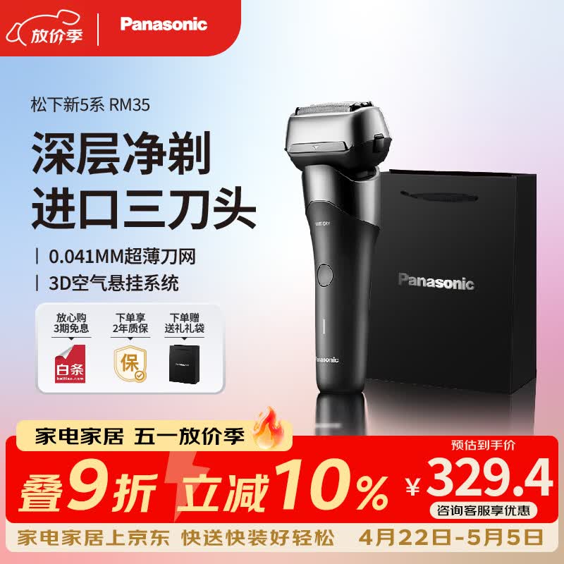 松下（Panasonic）剃须刀电动刮胡刀新5系小闪电往复式进口三刀头男生生日礼物礼盒男士送男朋友送老公RM35黑