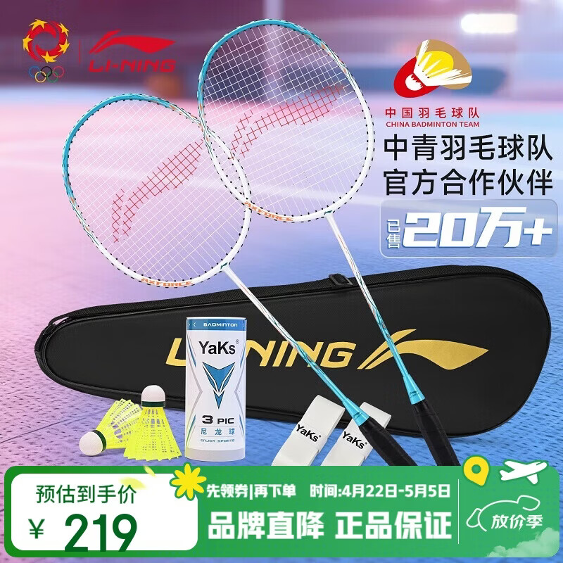李宁（LI-NING）羽毛球拍超轻对拍2支套装碳素复合中杆儿童成人通用家庭套装白蓝