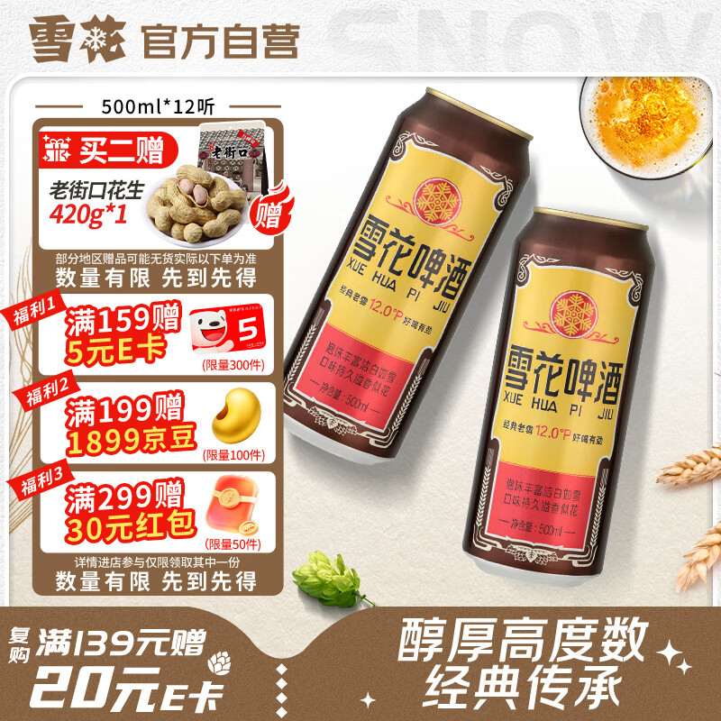 雪花啤酒(Snowbeer)经典老雪 500ml*12听 经典传承口感醇厚 自营热销