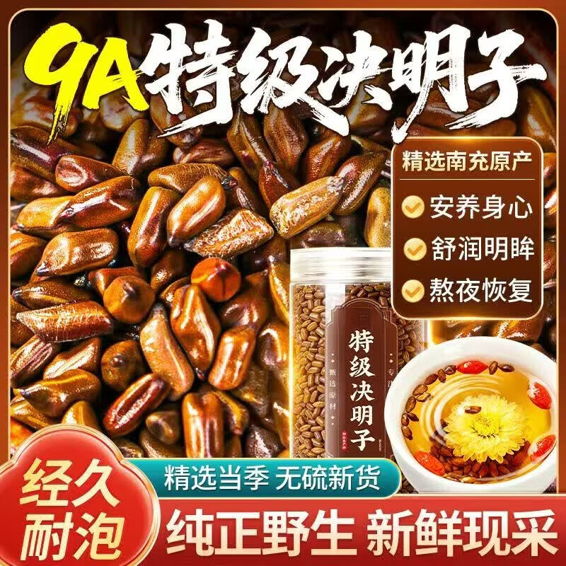 同仁堂（TRT）古茶养仁特级决明子茶大颗粒无杂质炒熟明目养肝中药材养生茶 手工精选野生决明子 250g*4罐