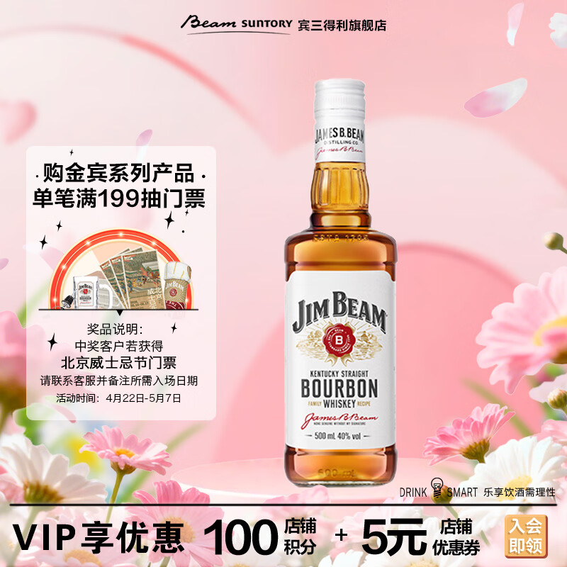 金宾（Jim Beam）白占边调和型500ml40°波本美国肯塔基州 威士忌洋酒【热门商品】