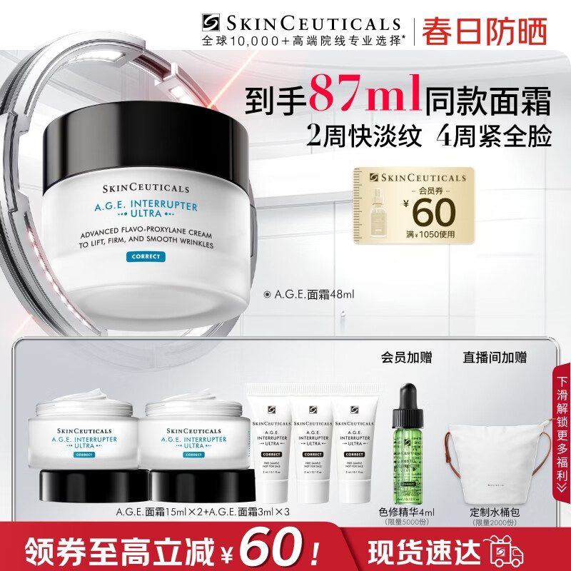 修丽可AGE面霜48ml 护肤品玻色因抗糖抗皱抗老紧致生日礼物送女友