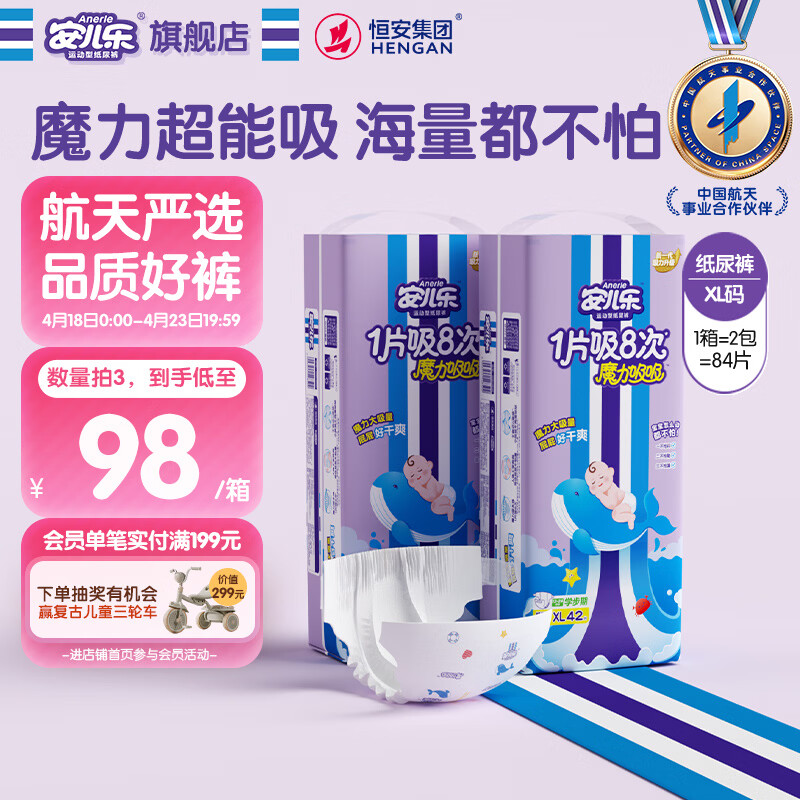 安儿乐（Anerle）魔力吸吸纸尿裤XL42片*2(12-17kg)透气大吸量尿不湿【夜用专研】