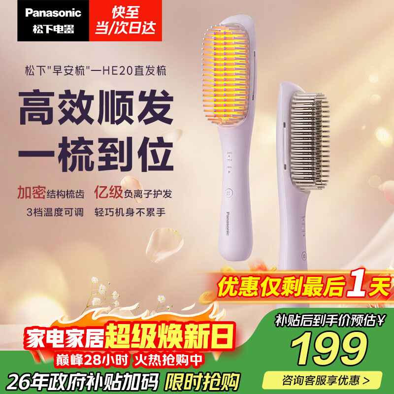 松下（Panasonic）直发梳负离子不伤发卷直两用卷发梳高颅顶蓬松神器女士生日礼物早安梳EH-HE20