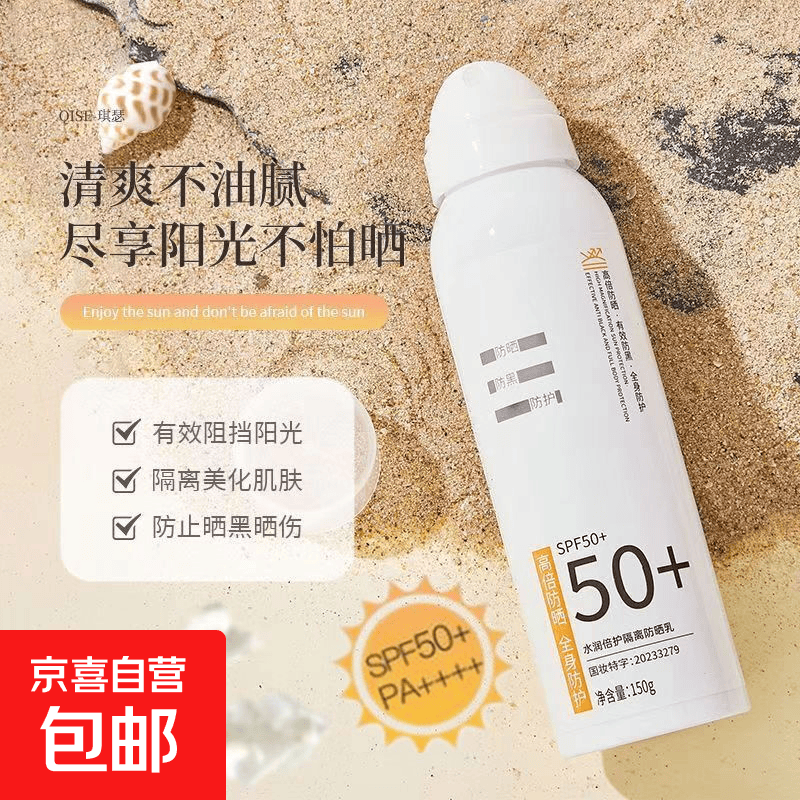 美白防晒喷雾SPF50+高倍防水防汗防紫外线隔离乳男女学生军训户外 琪瑟水润倍护隔离防晒乳 - 白瓶黑字【1 瓶】150g