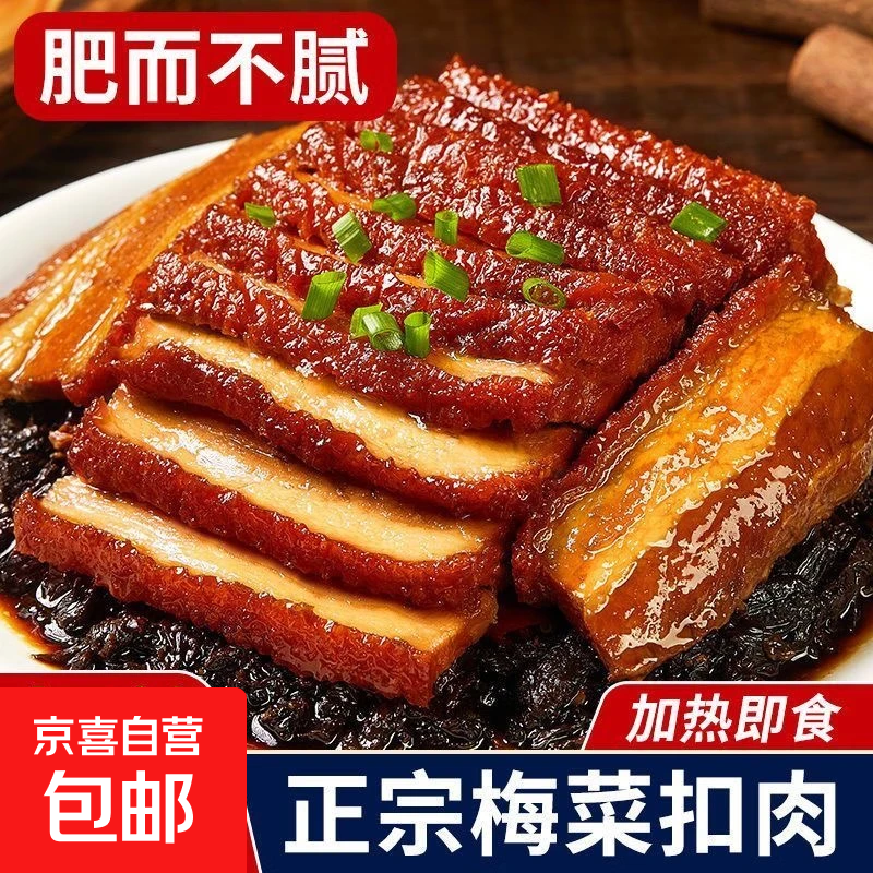 正宗梅菜扣肉五花肉红烧肉加热即食卤味熟食速食预制菜待客必备 饭店同款梅菜扣肉【真空常温发货】 300g*1碗