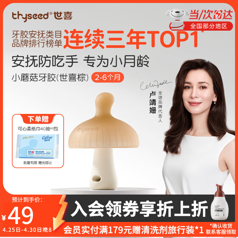 世喜牙胶婴儿口欲期3-6个月小蘑菇牙胶磨牙棒咬胶安抚磨牙防吃手 【万人首购】小蘑菇牙胶（棕）