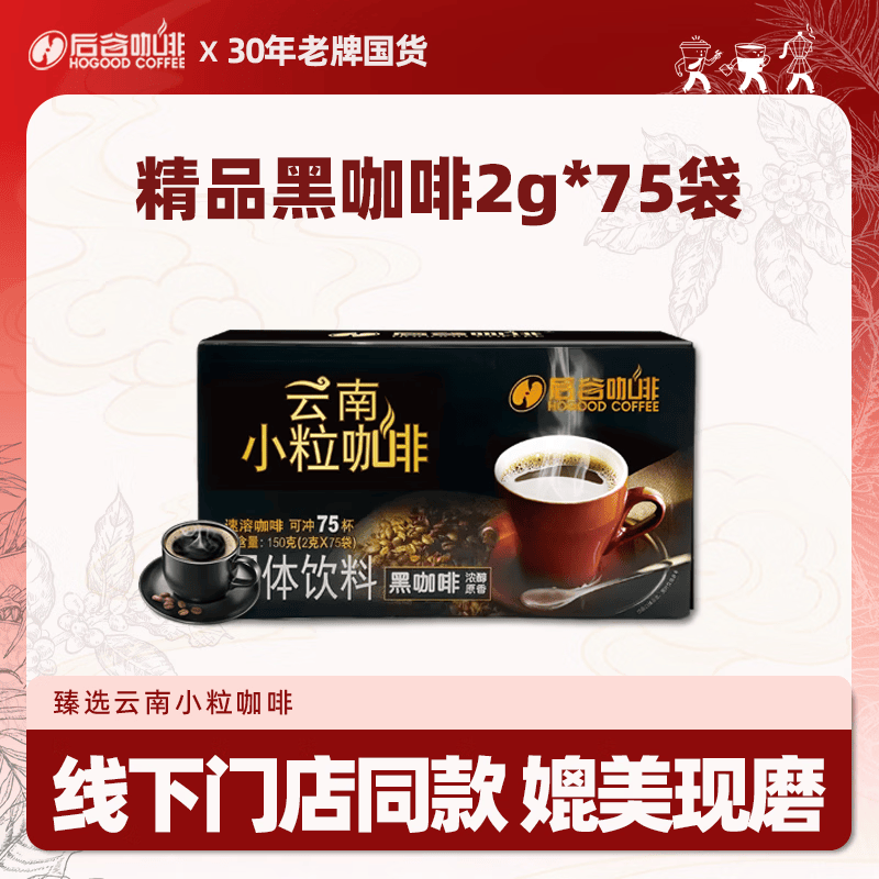 后谷小粒咖啡 精品黑咖啡美式0蔗糖咖啡因零脂运动健身75杯150g