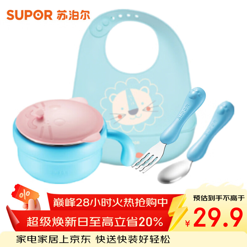 苏泊尔（SUPOR）婴儿碗勺围兜套装宝宝吃饭辅食餐具便携防摔防烫注水碗4件套