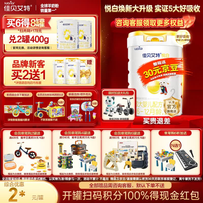 佳贝艾特（Kabrita）新国标婴儿羊奶粉 2段（6-12月）悦白800g 【新升级】