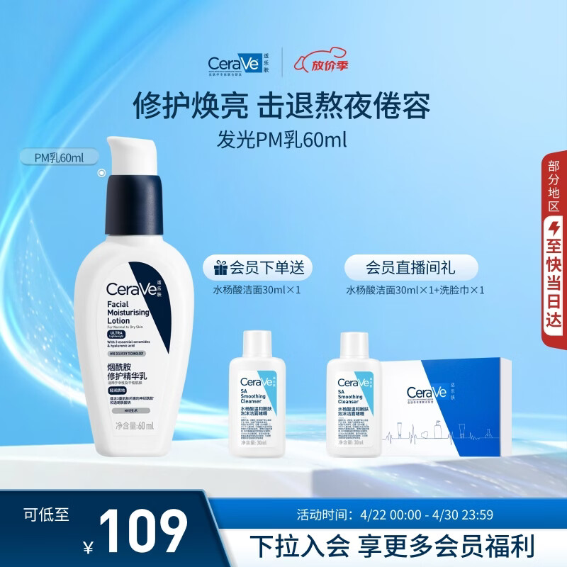 适乐肤（CeraVe）烟酰胺修护PM乳60ml（保湿补水提亮舒缓乳液敏感肌男士女士礼物)