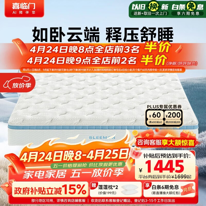 喜临门云朗pro床垫 泰国乳胶黄麻床垫独袋弹簧床垫 1.5x2米软硬适中