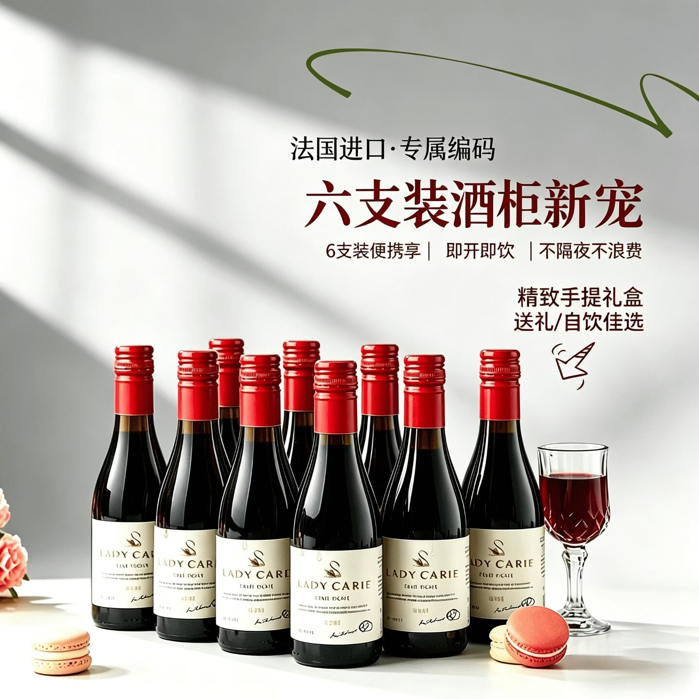 拉蒙塔尼法国进口红酒 半甜红葡萄酒女士微醺小酒礼盒送礼原酒进口187ML*6