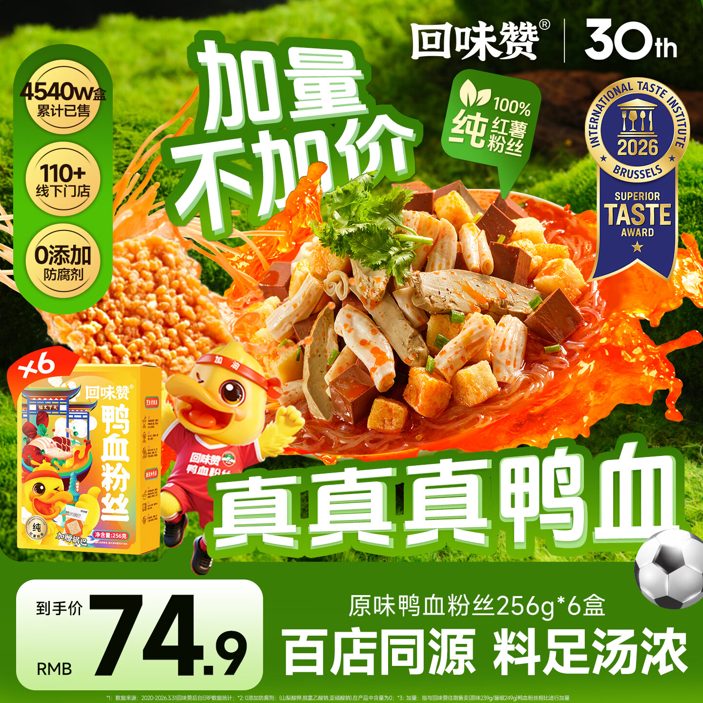 回味赞鸭血粉丝汤加量版6盒装 到手价49.9元