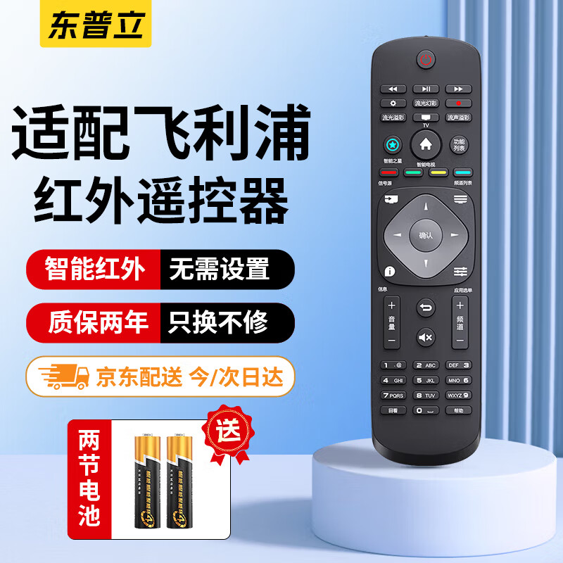 东普立适用Philips飞利浦液晶网络电视机万能遥控器42PUF6701/32/39/50/55吋PHF5301/T3菲利普通用智能4k
