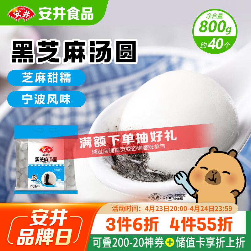 安井黑芝麻汤圆 宁波风味 800g/袋 约40个 量贩装元宵丸子早餐点心