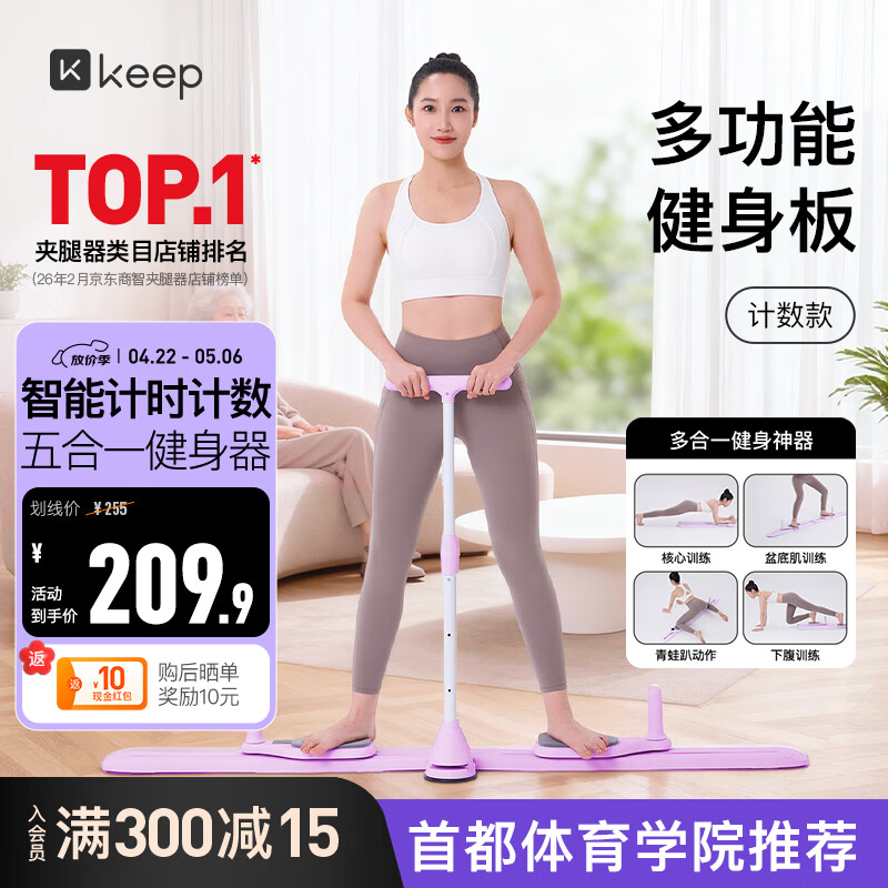 Keep滑雪机盆底肌训练器瘦腿神器多功能健腹板夹腿器 氧气紫计数款