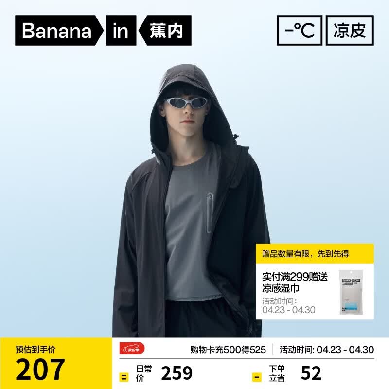 蕉内凉皮3系男士防晒外套防晒衣皮肤衣男凉感原纱透气防晒服夏季