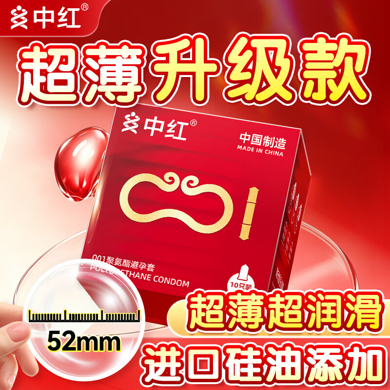 中红升级款001避孕套超薄隐形裸入聚氨酯安全套情趣成人情趣性用品byt 升级至薄001- 12只装果冻款