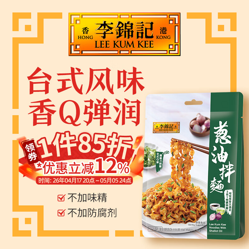 李锦记（LEE KUM KEE） 葱油拌面110g（ 2026/9/12）葱香四溢口感劲道假期居家露营加班