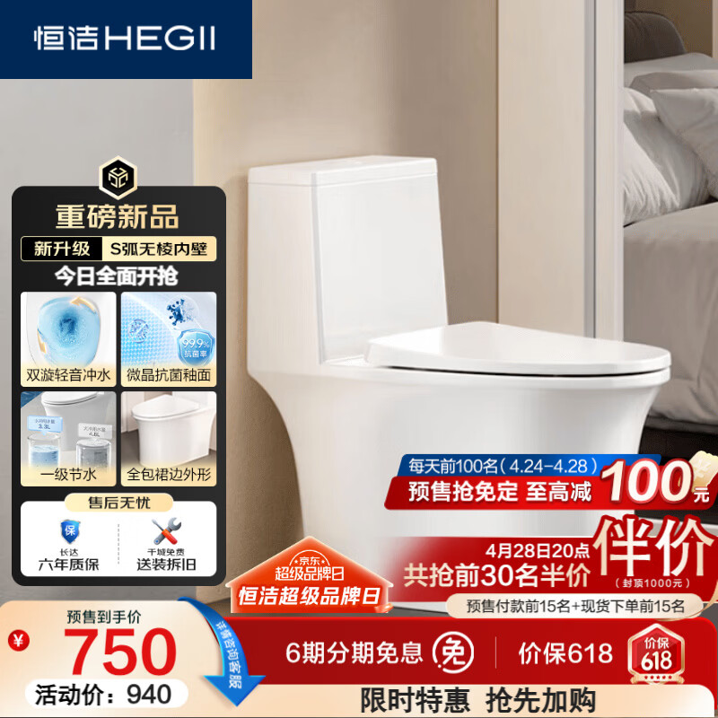 恒洁（HEGII）马桶531 S3Pro家用节水防臭抗菌釉面虹吸式坐便器DC0531PT-305