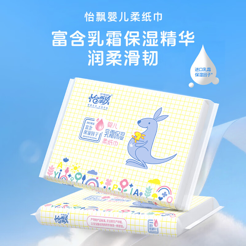 怡飘(yipiao)乳霜纸云柔巾 婴儿柔纸巾婴儿专用保湿乳霜纸巾3层40抽 婴儿抽纸 【黄袋鼠】 3层 40抽*12包 121mm*178mm