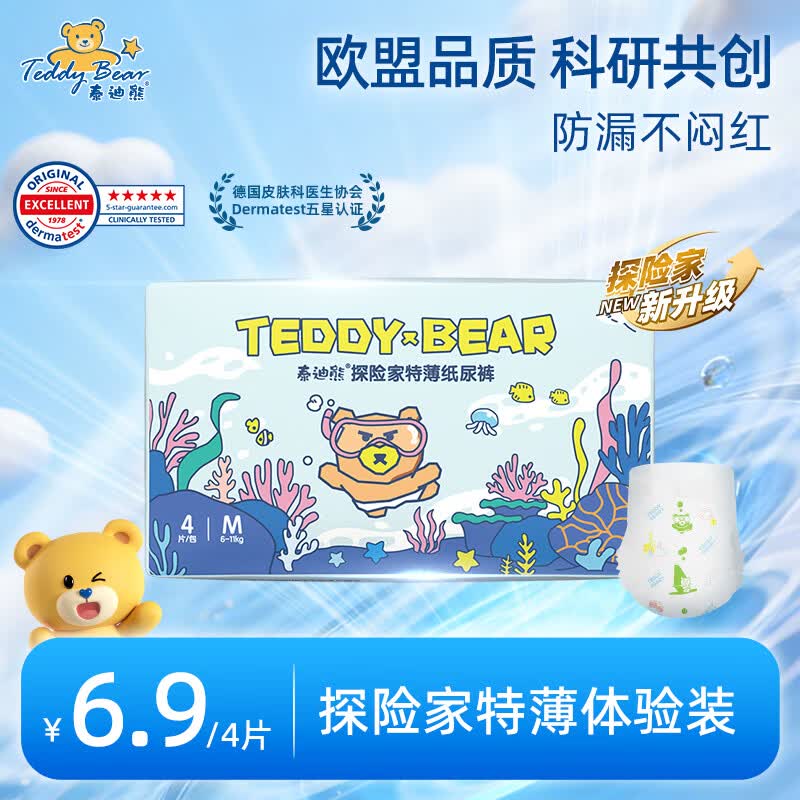 Teddy Bear泰迪熊探险家纸尿裤M码4片 2.9元 - 86线报