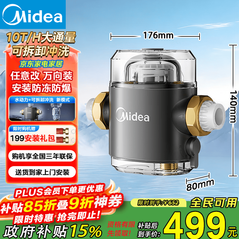 美的（Midea）新品前置过滤器全屋净水自动清洗小体积万安装可拆洗家用净水器 40微米过滤QZBW20S-52A