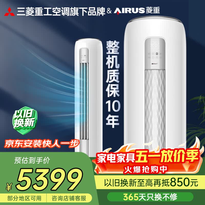 菱重空调 三菱重工旗下 3匹新一级能效 变频冷暖纯铜管客厅立式柜机空调舒适风KFRd-72LW/Bp-LZA(B1)