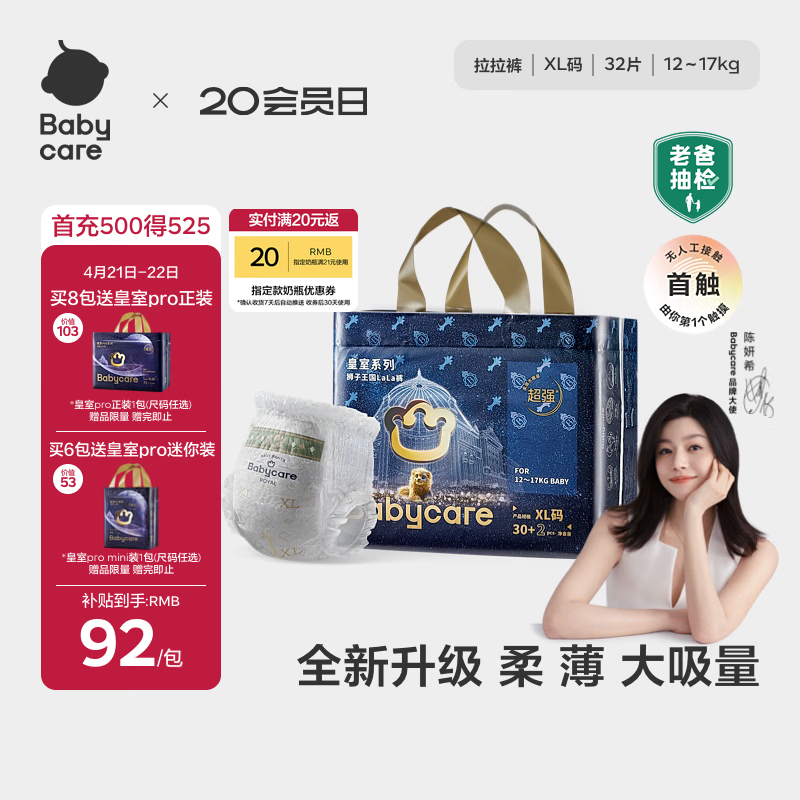 babycare皇室狮子王国拉拉裤大号XL30+2片 婴儿尿不湿干爽大吸量