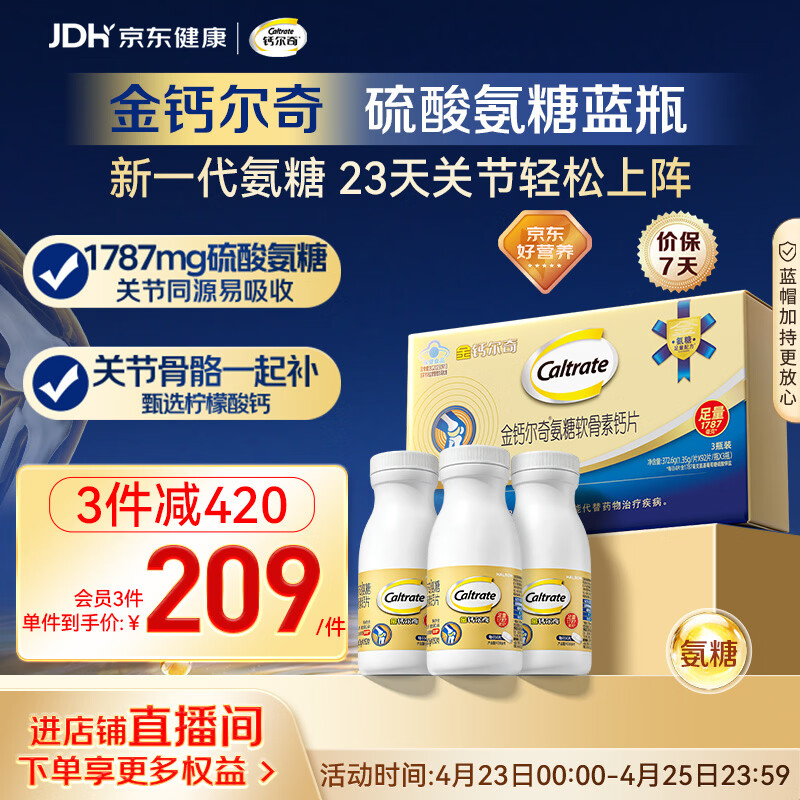 钙尔奇氨糖软骨素钙片60*3送长辈礼盒装 中老年关节维生素D补钙维骨力