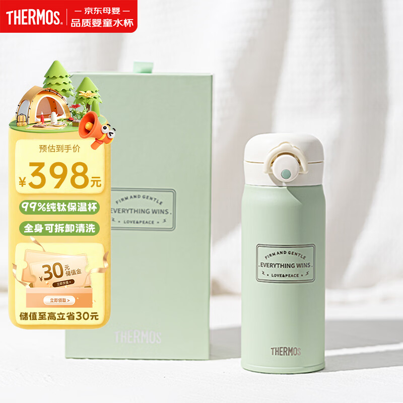 膳魔师（THERMOS）儿童直饮保温杯高档礼品男女学生开学必备内外纯钛杯400ml绿