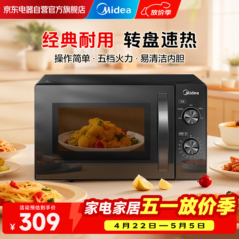 美的（Midea）家用便捷微波炉 转盘加热 五档火力 双旋钮操控 高温杀菌智能解冻 易洁内胆 M20C