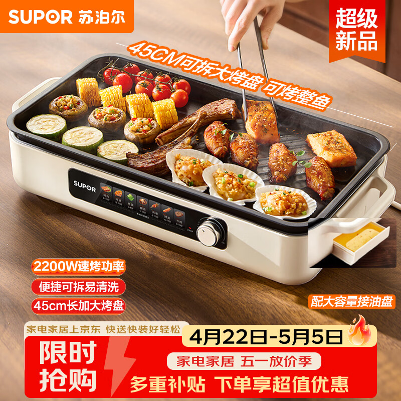 苏泊尔（SUPOR）烤肉锅电烤盘 家用电烧烤炉 电烤炉多功能锅烤串烤肉一体不沾烤串机可拆烧烤炉GJ4525P812