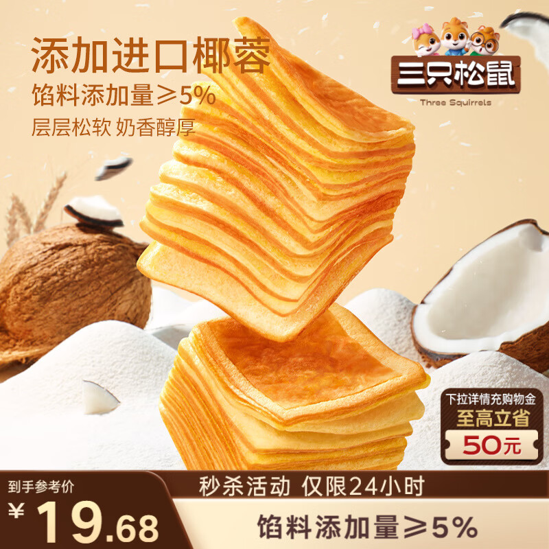 三只松鼠椰蓉水牛乳千层吐司1kg 早餐厚切手撕面包小蛋糕饱腹代餐糕点点心