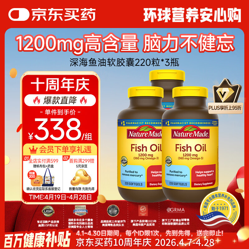 Nature Made天维美深海鱼油软胶囊1200mg 中老年成人220粒*3瓶 呵护心脑眼