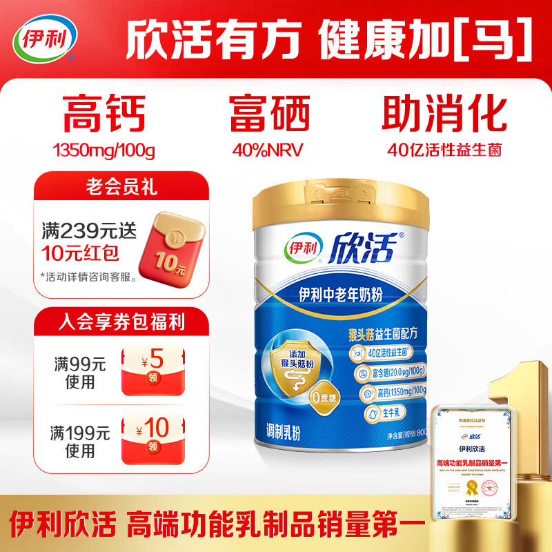 伊利欣活 中老年奶粉 送礼 营养品 早餐 富硒高钙高蛋白益生菌 800g