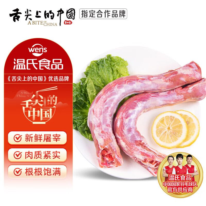 温氏鸭肠2斤 鸭杂鸭舌冷冻鸭货 火锅食料烤卤煮涮锅烧烤生鲜食材 鸭脖2斤【129任选4件】