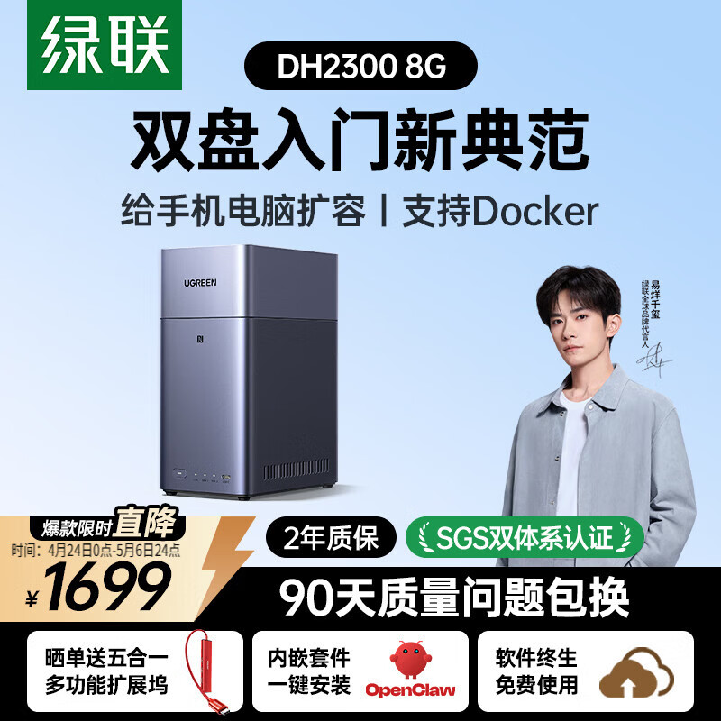 绿联私有云DH2300 8G双盘位NAS网络存储个人云AI家庭硬盘服务器手机NFC一碰连接相册备份手机平板扩容