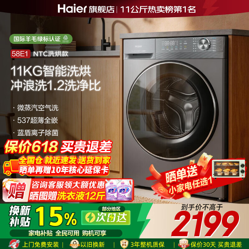 海尔（Haier）【26年爆款小红花4.0】58E/52D滚筒洗衣机超薄全自动家用大容量洗烘一体带烘干一级能效国家补贴 11公斤NTC智烘【1.2洗净比8维减震】 滚筒洗烘