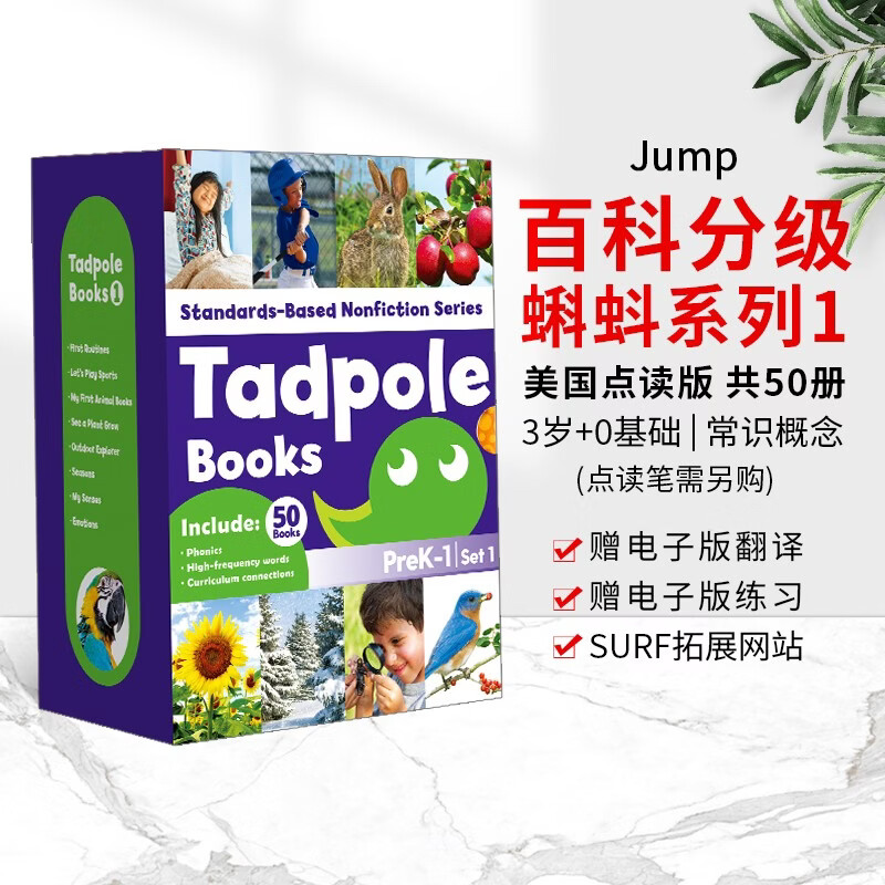 Jump百科分级读物英文绘本（蝌蚪SET1  50册） Tadpole Books 美国 英语儿童启蒙 平替RAZ海尼曼分级阅读 适合3岁+
