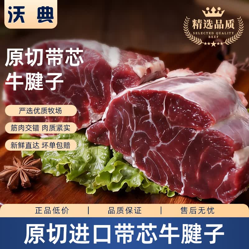 沃典南美原切【带芯】牛腱子净重4斤 牛后腱生鲜牛肉新鲜冷冻炖煮食材
