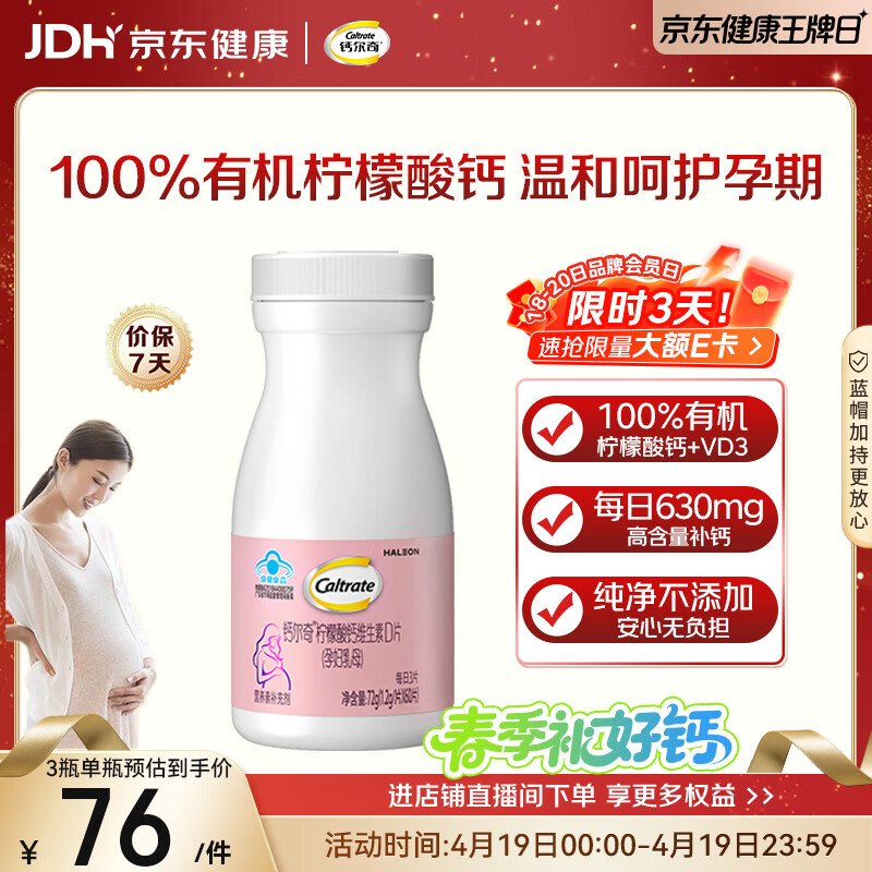 钙尔奇孕妇钙片 备孕成人孕早中晚哺乳期补钙 维生素D3+柠檬酸钙片60片