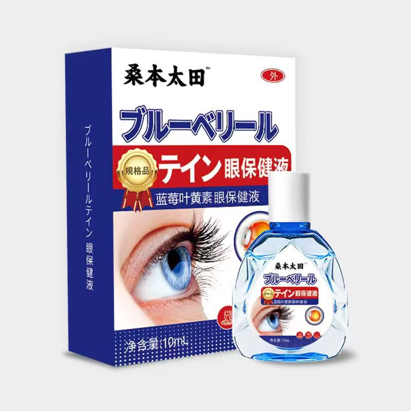 滴眼蓝莓叶黄素护眼营养液眼干模糊眼疲劳外用滴眼眼部护理液 【超值去|疲劳】5瓶 蓝莓叶黄素液