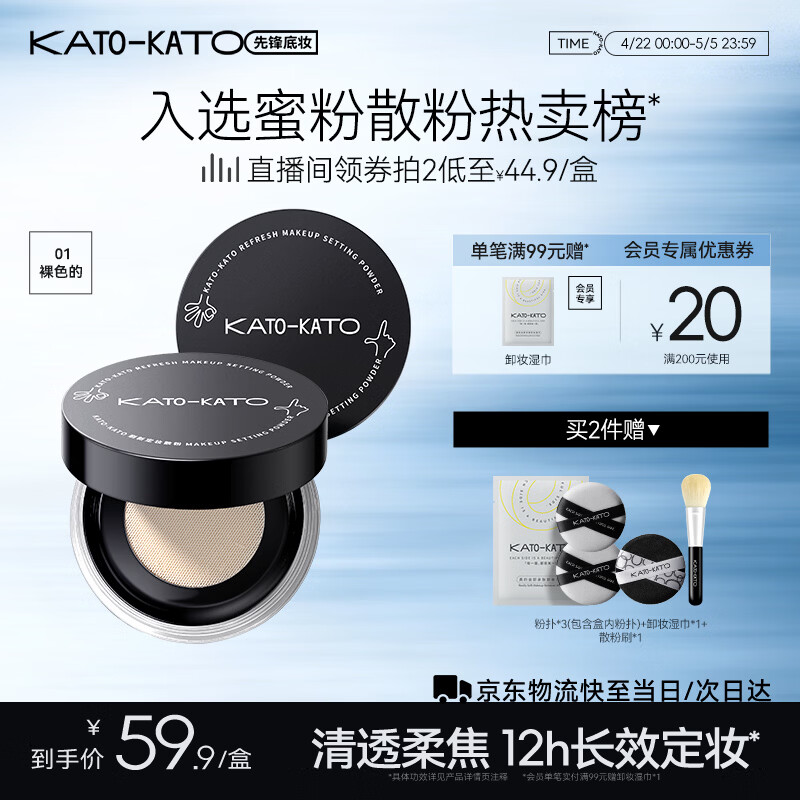 KATO-KATO刷新散粉蜜粉雾面柔焦控油持妆哑光细腻不脱妆01 6.5g生日礼物女