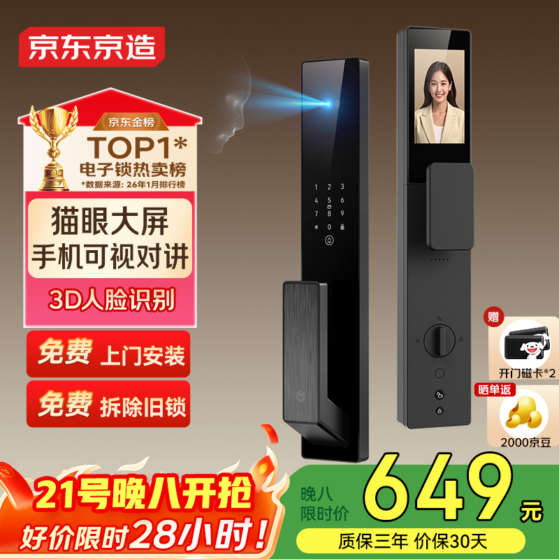 京东京造智能门锁M30 max 人脸识别猫眼可视全自动指纹密码电子锁上门安装