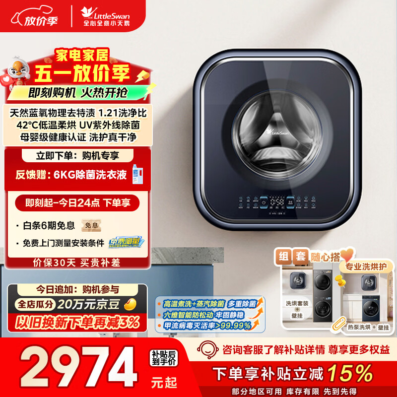 小天鹅（LittleSwan）小海绵2.0高奢版 内衣洗衣机小型全自动 3KG壁挂洗烘一体 婴儿 迷你 TD30MS90 以旧换新 国家补贴