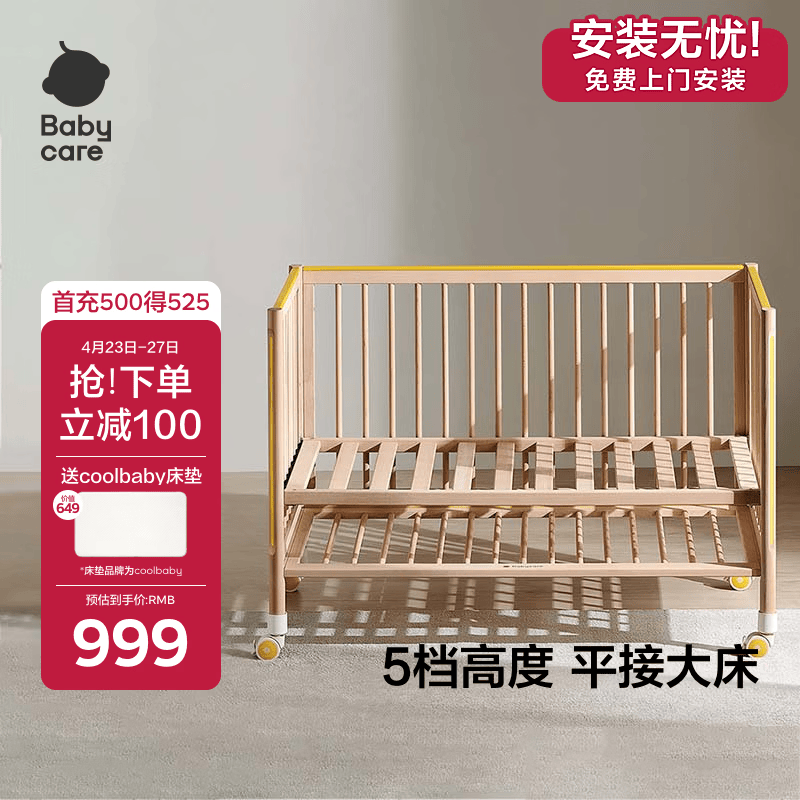 babycare婴儿床0-3岁宝宝实木床儿童床高度可调可移动多功能拼接床蒙柯PRO