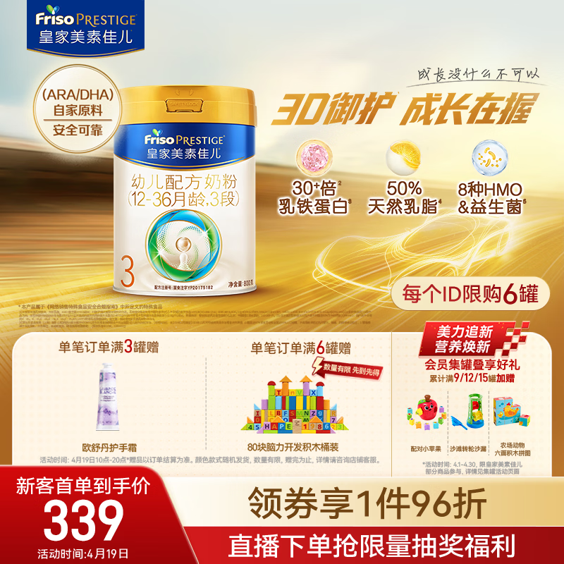 美素佳儿（Friso）皇家幼儿配方奶粉 3段（1-3岁幼儿适用）800g 乳铁蛋白 (新国标)