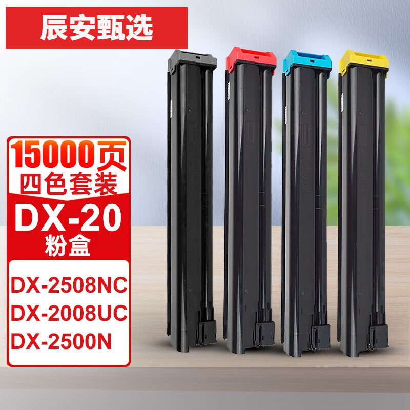 夏普2008uc粉盒dx-20ct夏普sharp dx-2008uc 2508nc墨盒 夏普dx-20ct